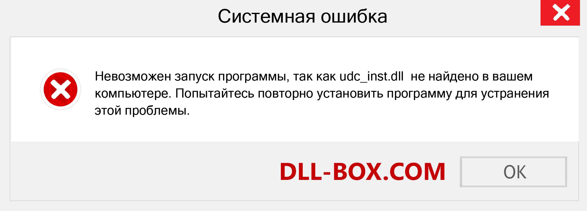 Файл udc_inst.dll отсутствует ?. Скачать для Windows 7, 8, 10 - Исправить udc_inst dll Missing Error в Windows, фотографии, изображения