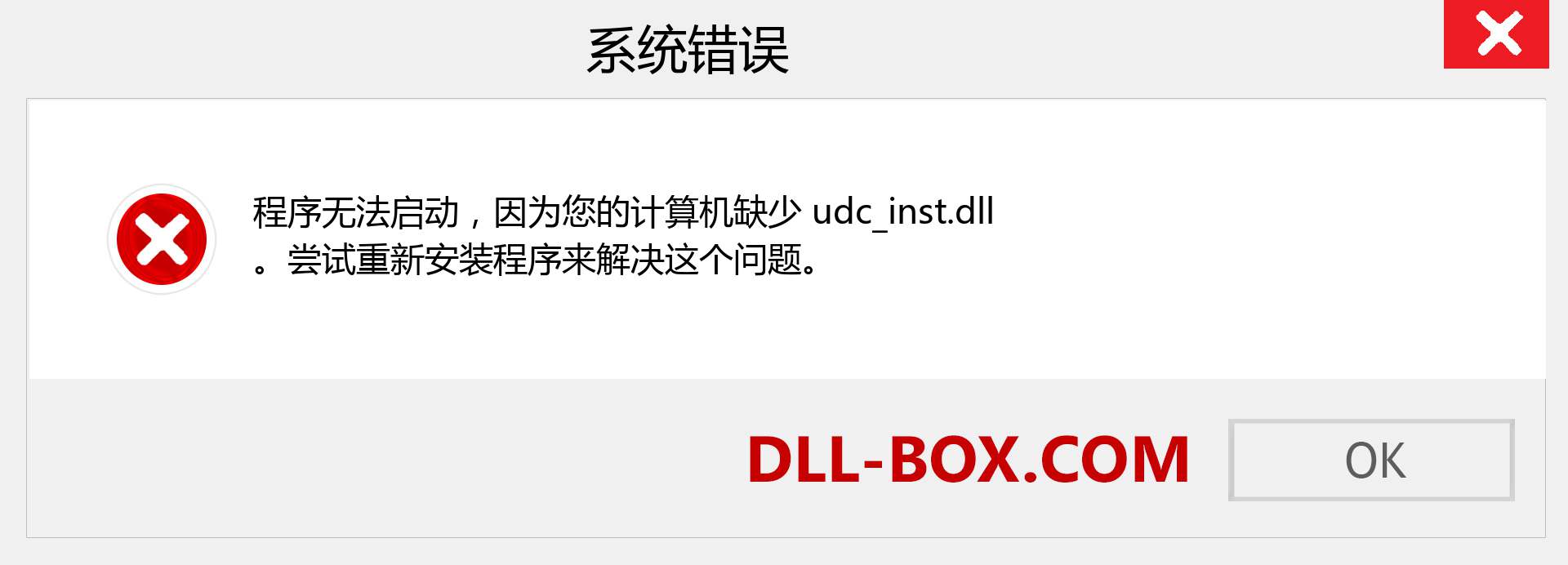 udc_inst.dll 文件丢失？。 适用于 Windows 7、8、10 的下载 - 修复 Windows、照片、图像上的 udc_inst dll 丢失错误